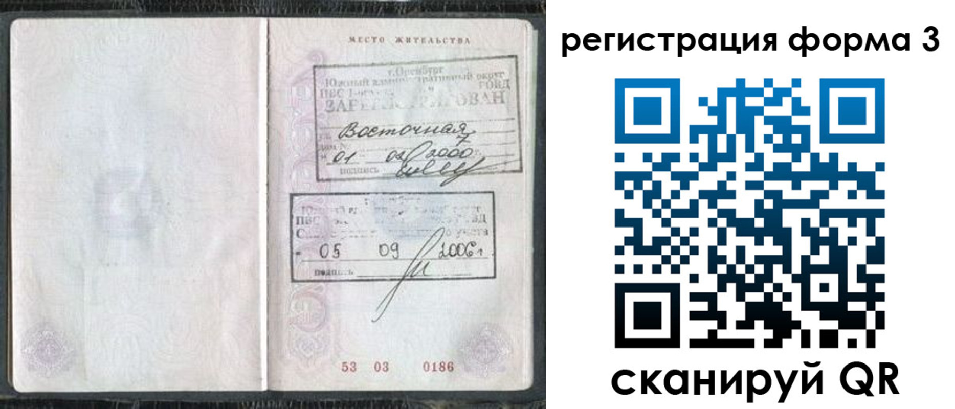 временная регистрация собственник в Зиме